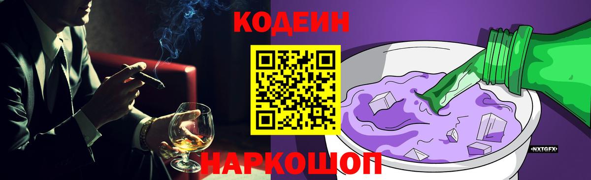 Codein напиток Lean (лин) Нефтеюганск