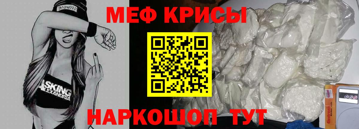 Мефедрон кристаллы  Вход с VPN  Мефедрон  Нефтеюганск  МЕФ 