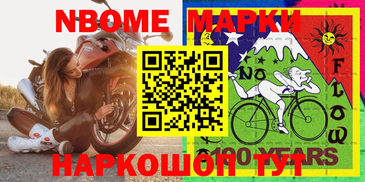 Марки 25I-NBOMe 1500мкг Нефтеюганск